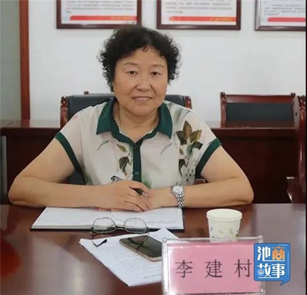 【池商故事】李建村：做全面绿色转型示范区的引领者、践行者和贡献者